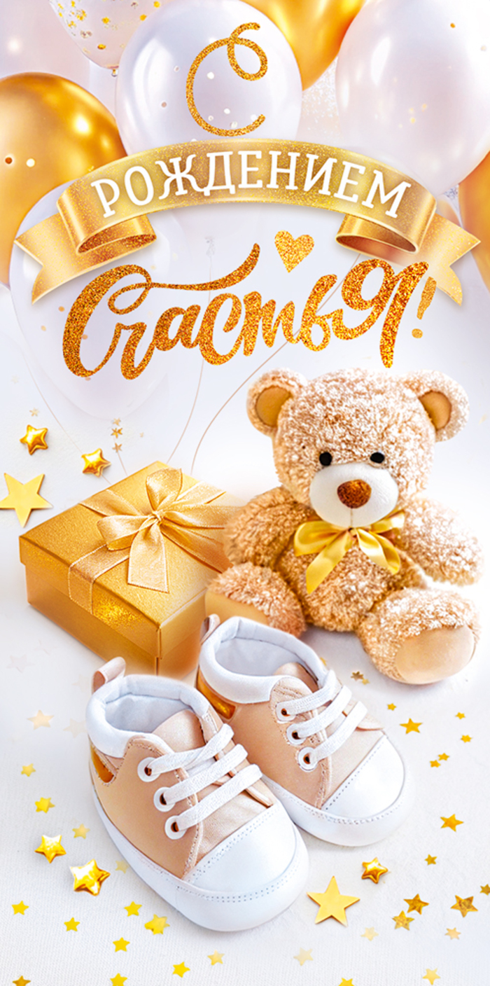 

9.0000265 Конверт для денег Евро С рождением счастья! (уни) С текстом Блестки